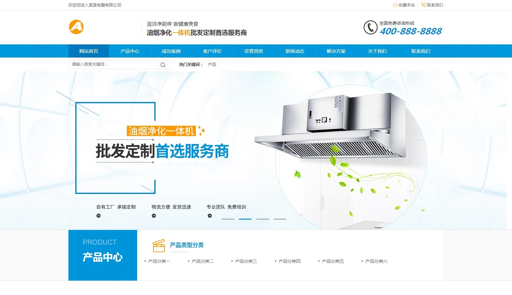 织梦dedecms营销型油烟净化器电磁炉厨房电器类网站模板带手机端