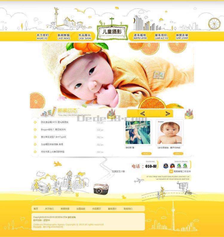 织梦dedecms黄色卡通风格儿童幼儿艺术摄影网站模板