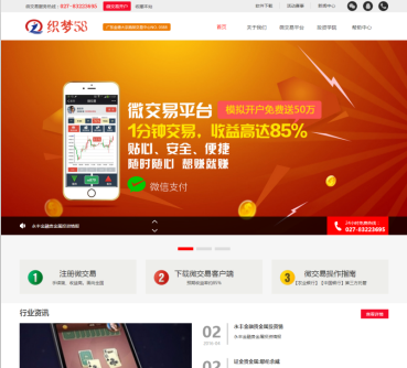 织梦dedecms微交易贵金属大宗商品交易中心企业网站模板