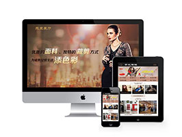 织梦服装面料设计生产销售企业类网站模板 带手机移动端