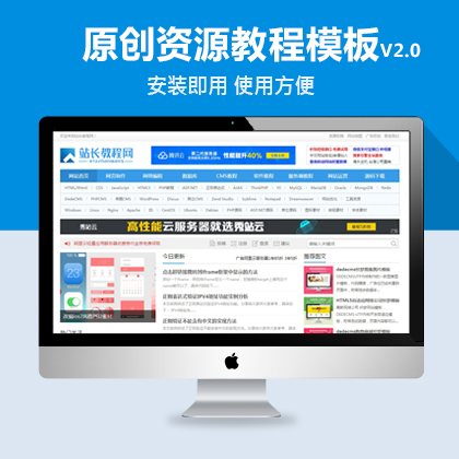 织梦dedecms文章资源教程素材类下载网站模板 带手机移动端