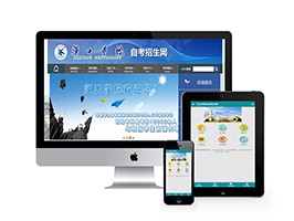 织梦学校学院自考招生教育报考类网站模板 带手机端