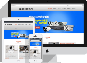 织梦响应式监控设备电子科技设备类公司网站模板 自适应手机端