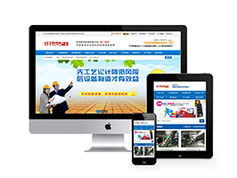 织梦营销型机械设备生产企业网站模板 带手机端