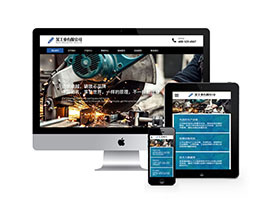 织梦响应式工业机械铸造设备类公司企业网站模板 自适应手机端