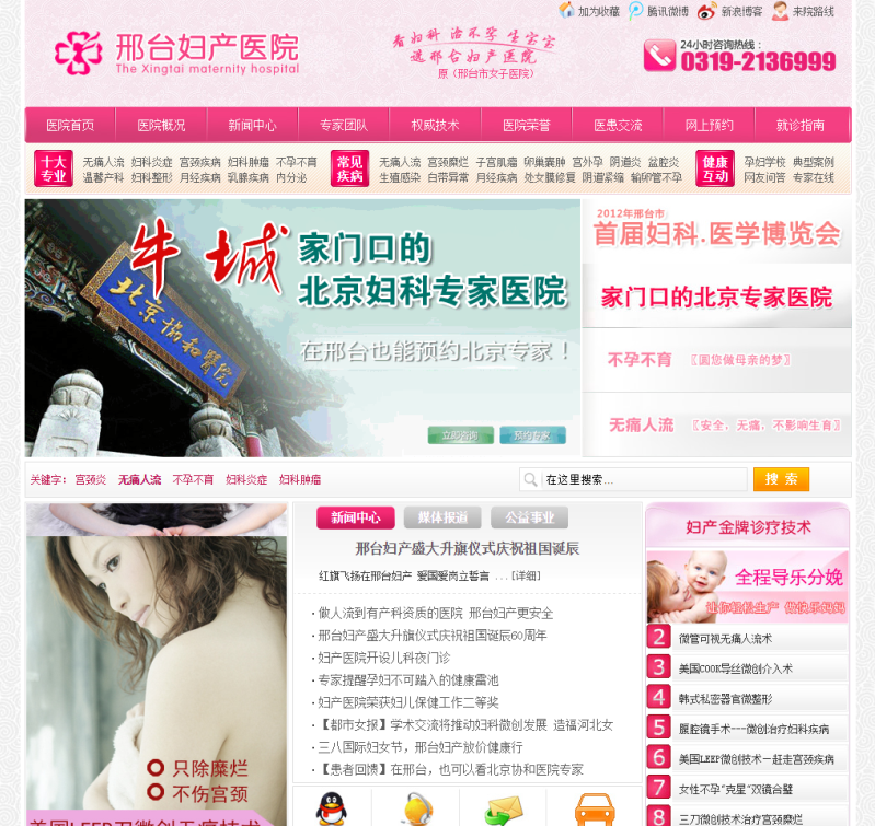 dedecms粉色医疗妇科妇产医院医疗机构织梦网站模板