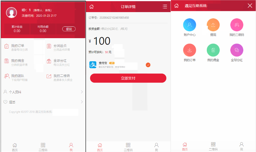 2020年4月最新版投资理财金融遇见互助平台系统源码区块链源码+带搭建教程