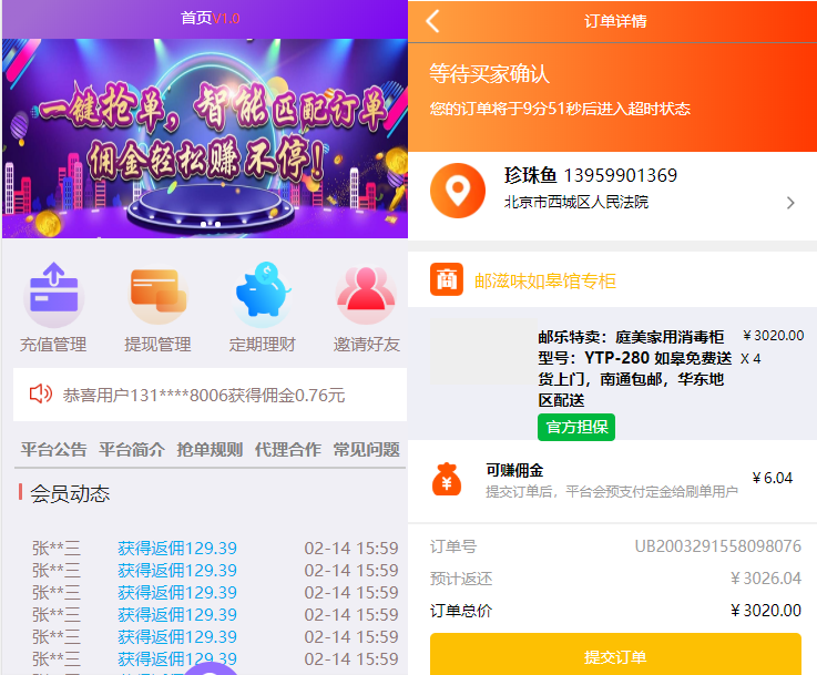 【新增利息宝V6】最新免授权无后门自动抢单系统源码带利息宝抢单接单返利区块链源码