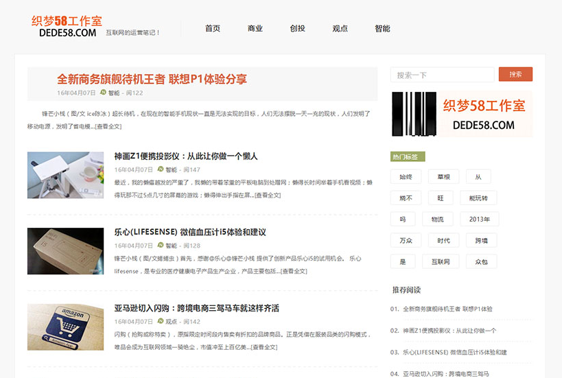 织梦dedecms响应式HTML5清新博客文章网站模板源码 自适应手机移动端