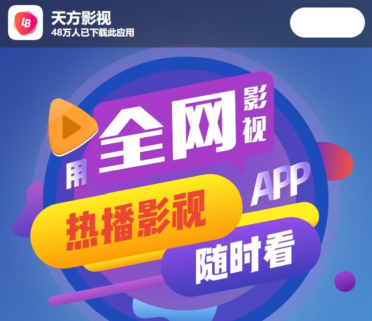 【纯HTML网页】影视视频等类安卓+苹果手机APP应用下载落地页网页源码