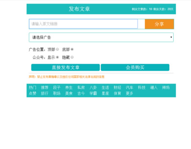 PHP微信朋友圈文章广告植入系统源码