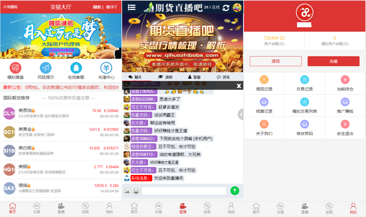 2020最新更新富盈国际微盘点位盘yii高端系列源码/国内国外期货盘/带直播页面/完整数据