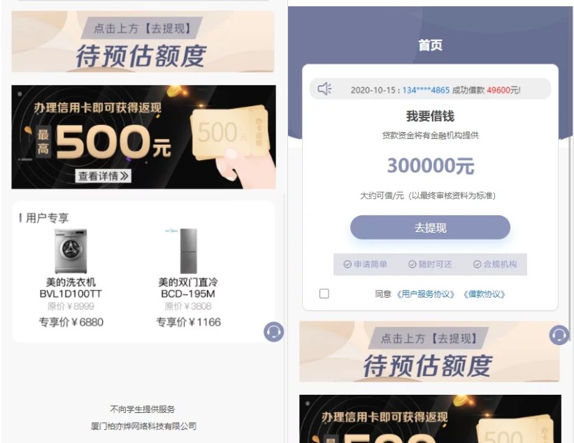2020最新ui小贷金融理财平台程序/百金贷源码