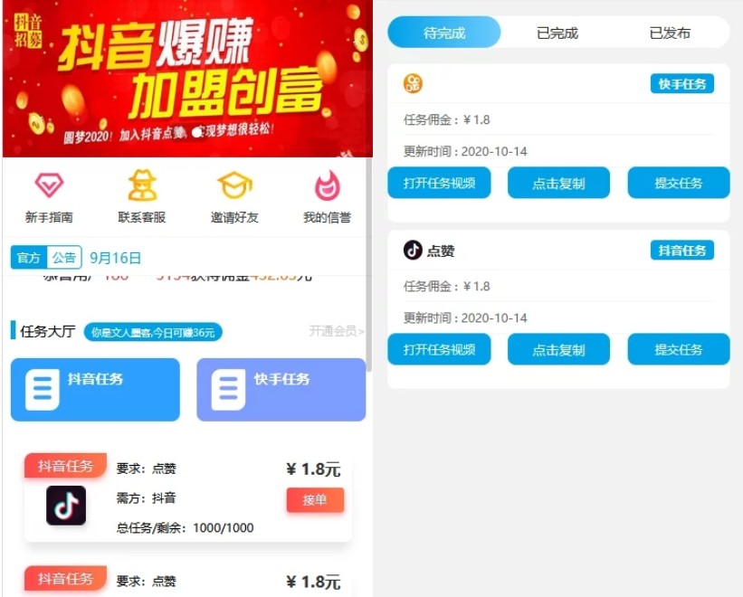 蓝色主题2020全新UI抖音快手点赞任务平台源码+带完整视频教程