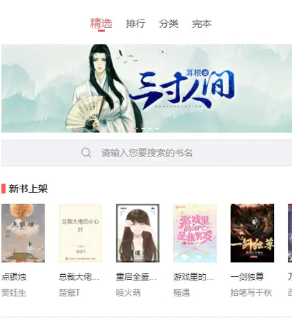 2020/11月最新版小说网站源码/带采集/带会员机制/带收费机制