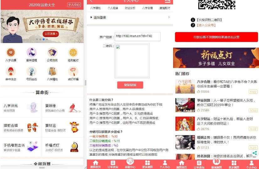 【服务器直接打包】正在运营版算命网源码/2020年运势大全/带文字教程